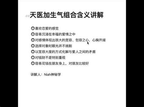 天醫生氣|天醫生氣延年：你不知道的事